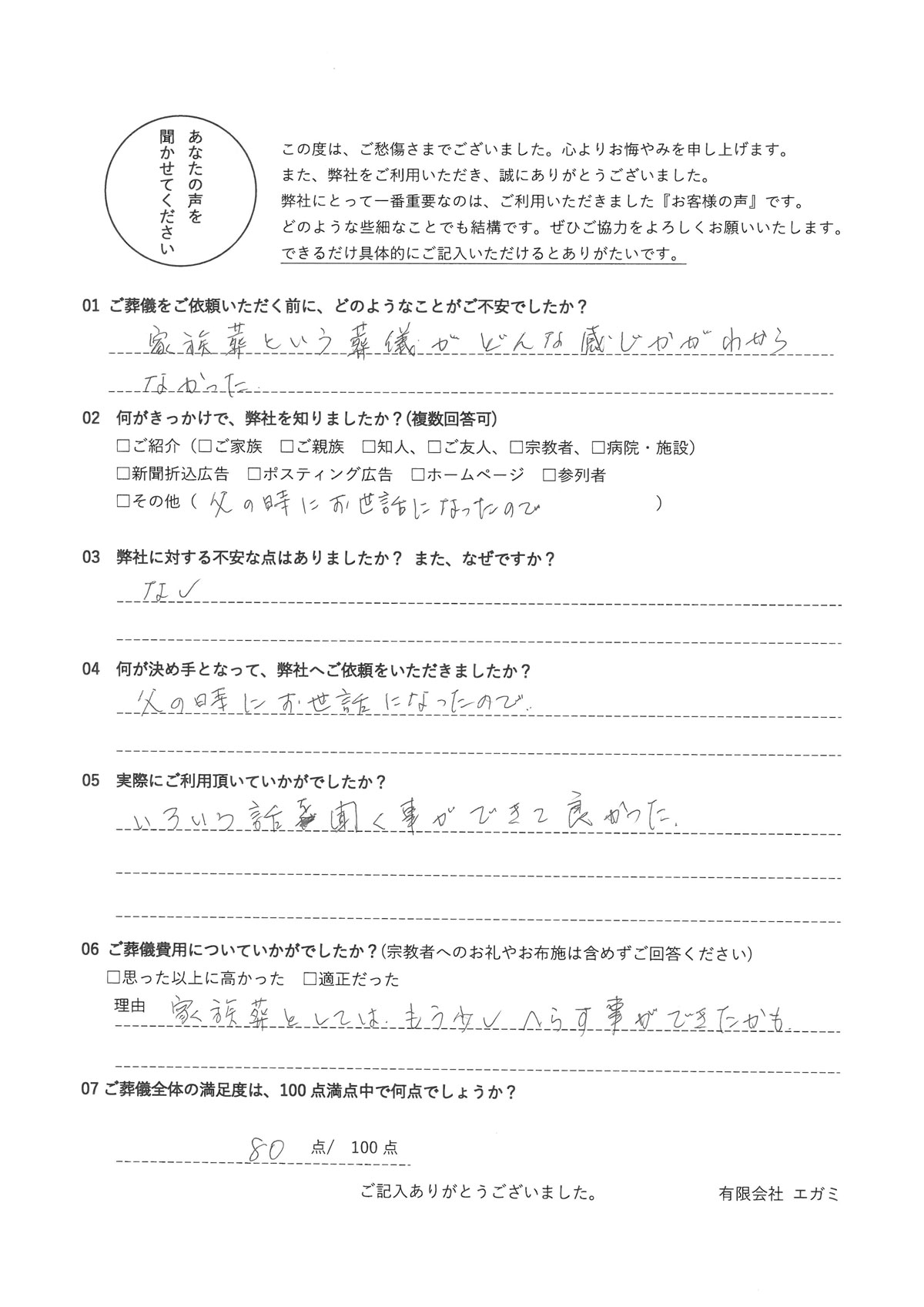 父の時にお世話になったので